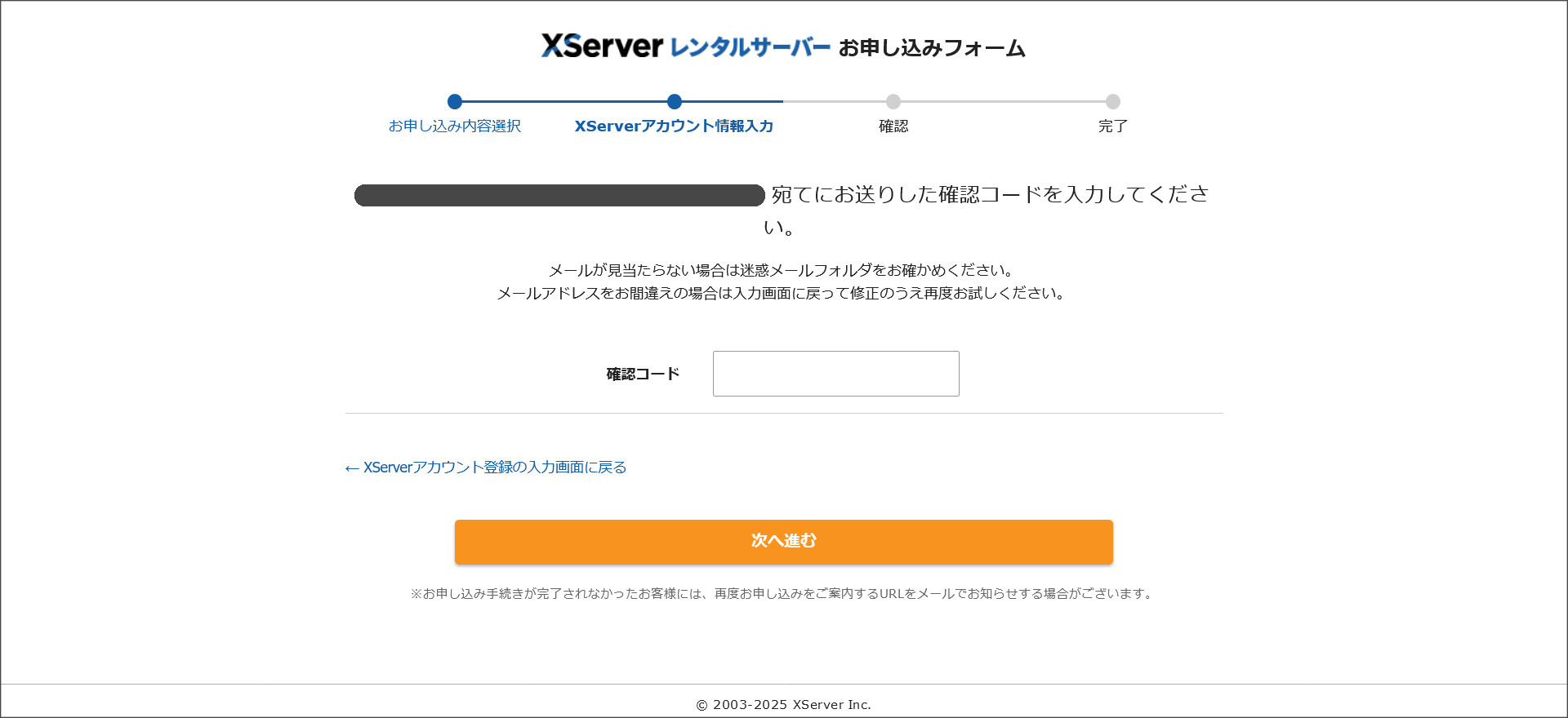 メールアドレス認証