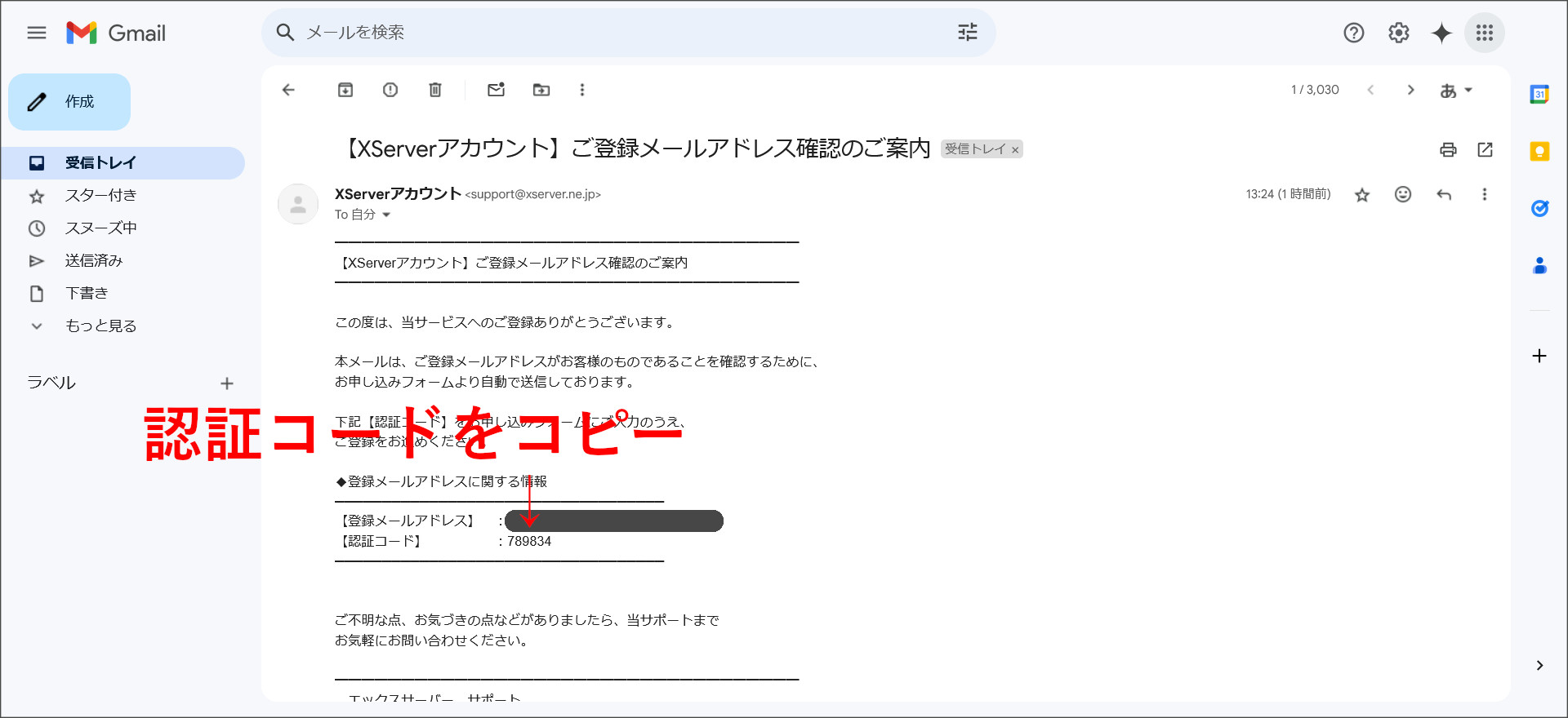 メールアドレス認証