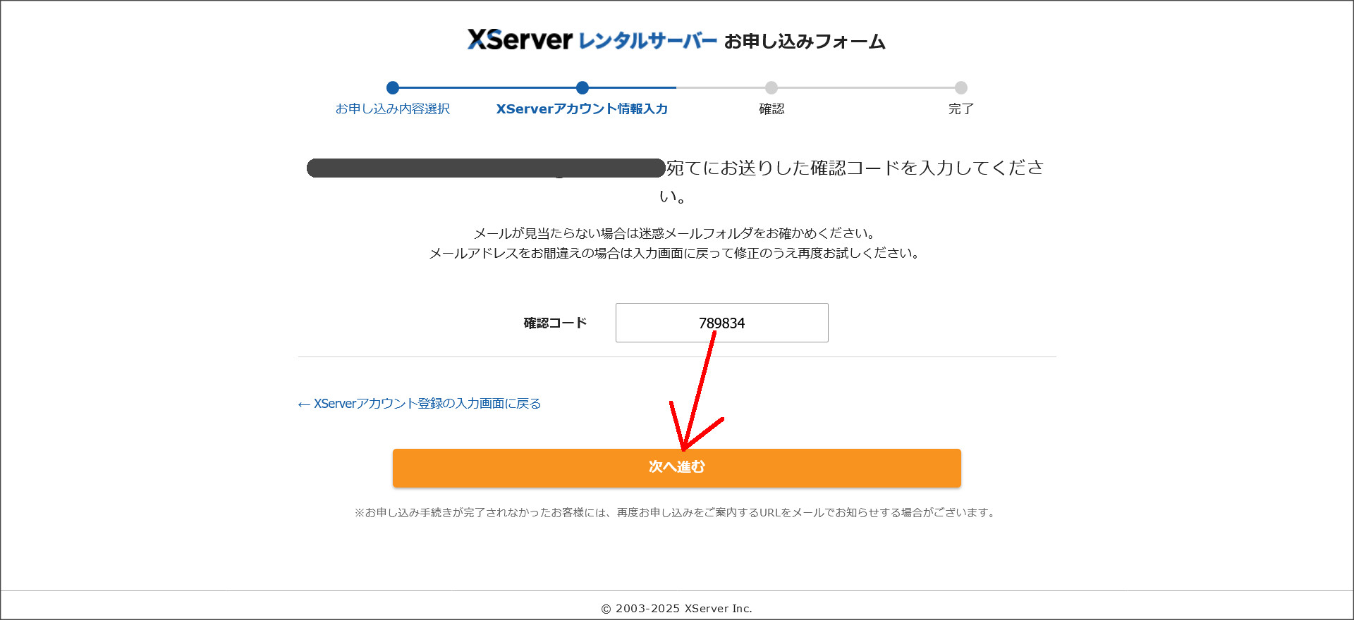 メールアドレス認証