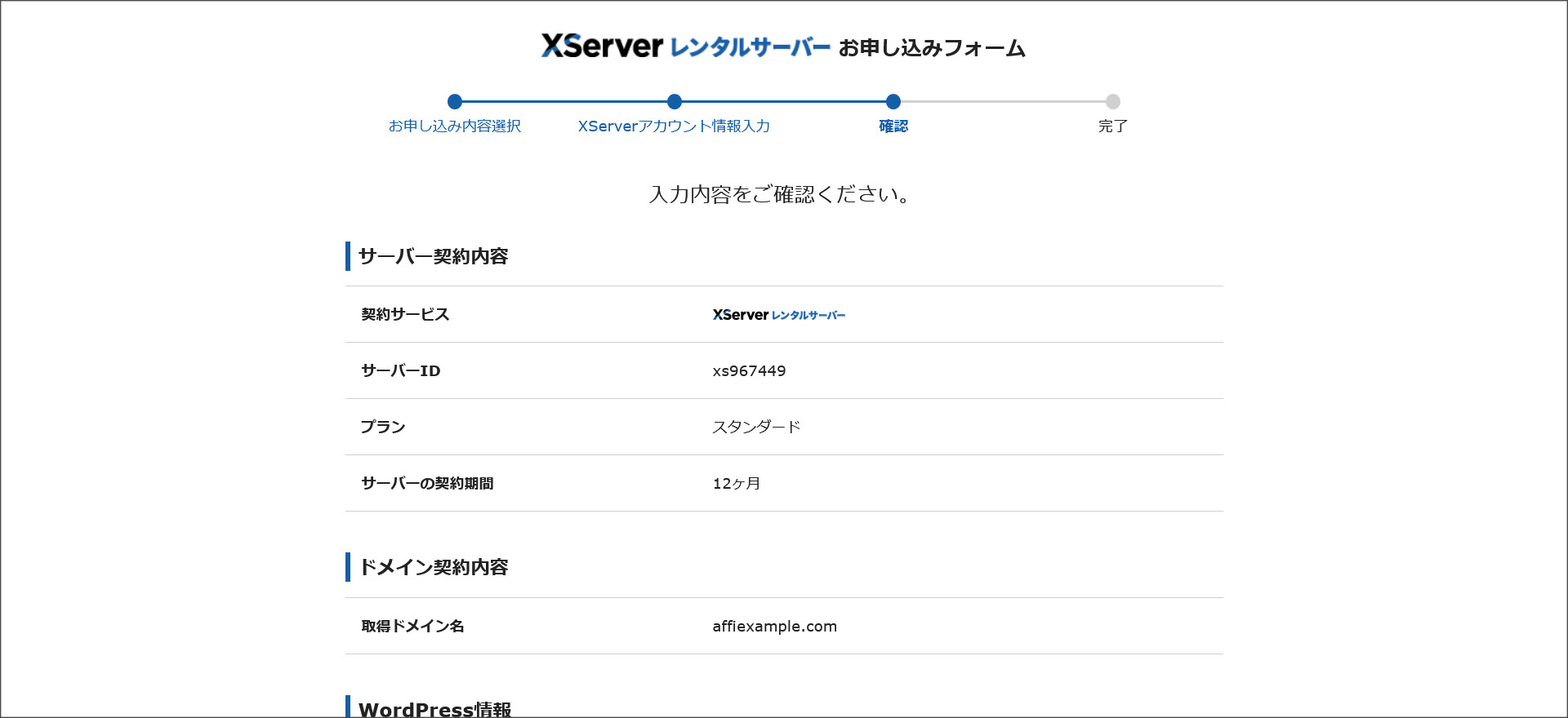 申し込み内容の確認画面