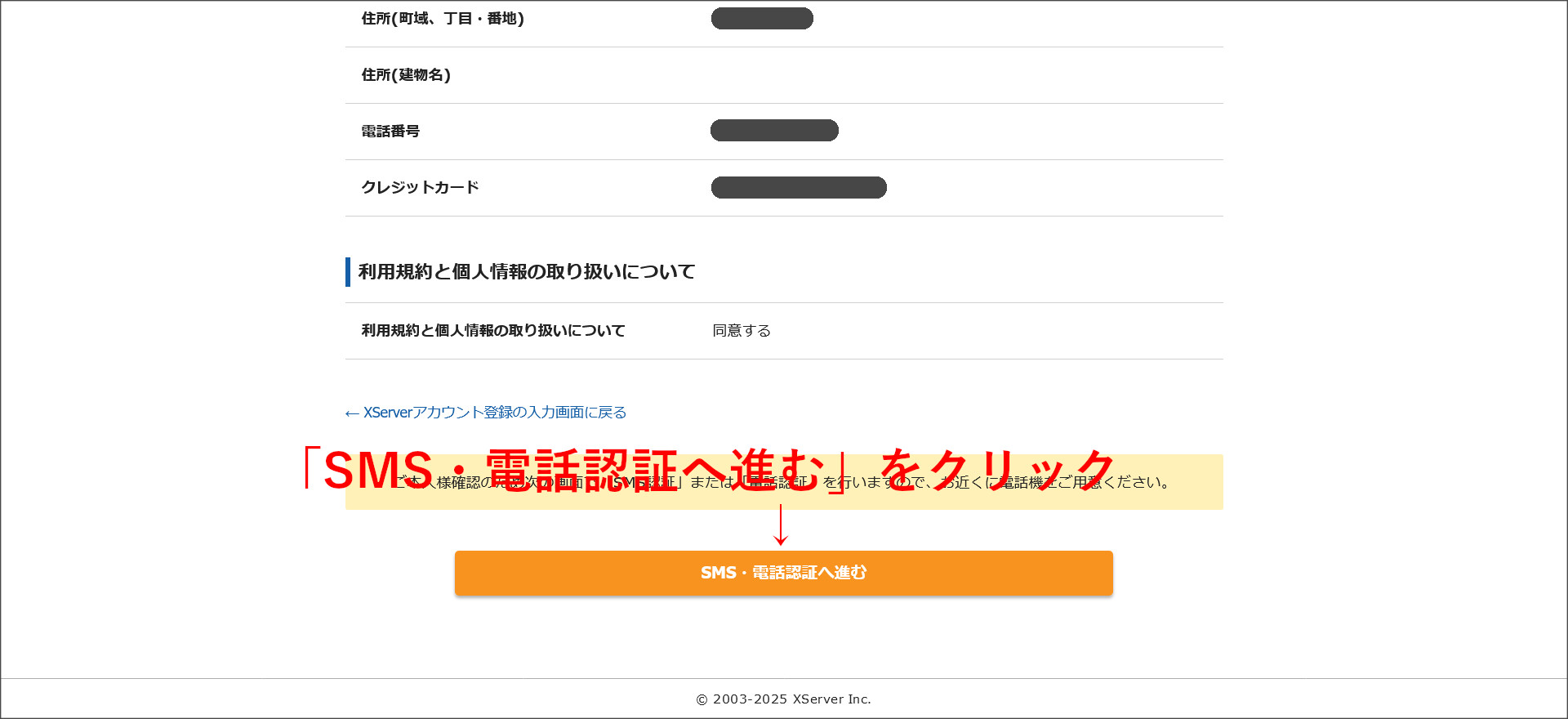 申し込み内容の確認画面