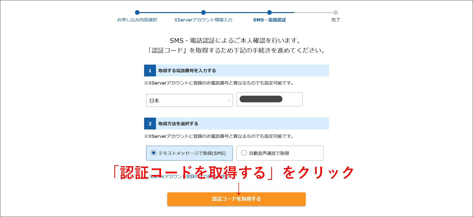 SMS・電話認証画面