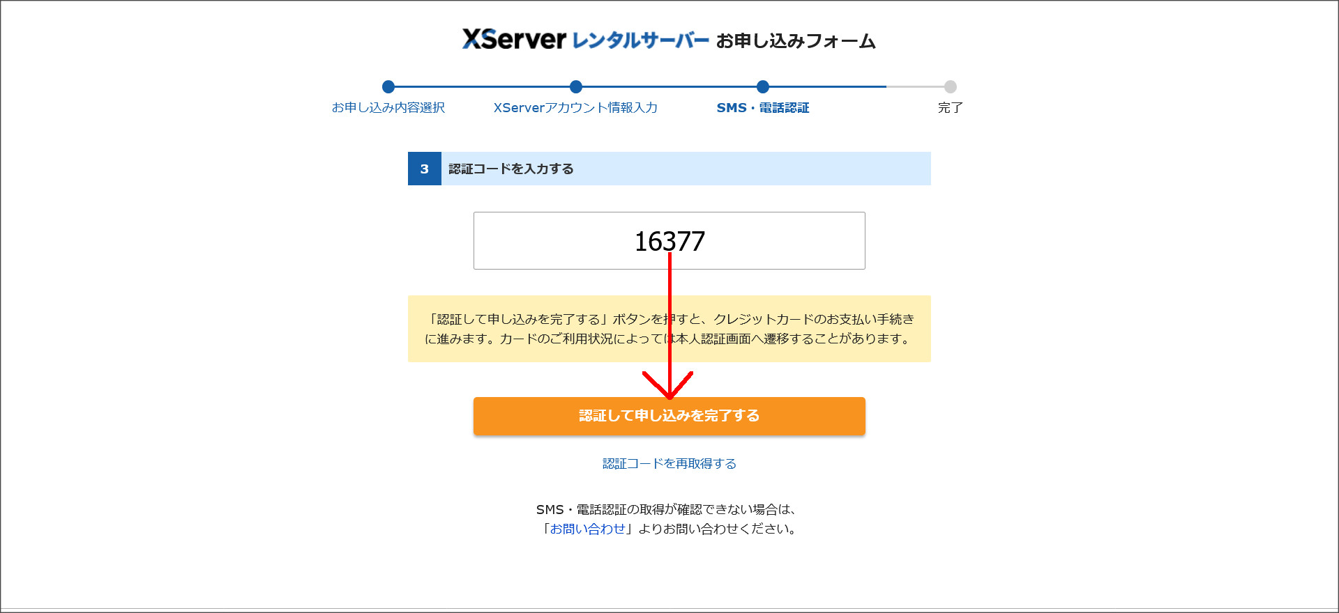 SMS・電話認証画面