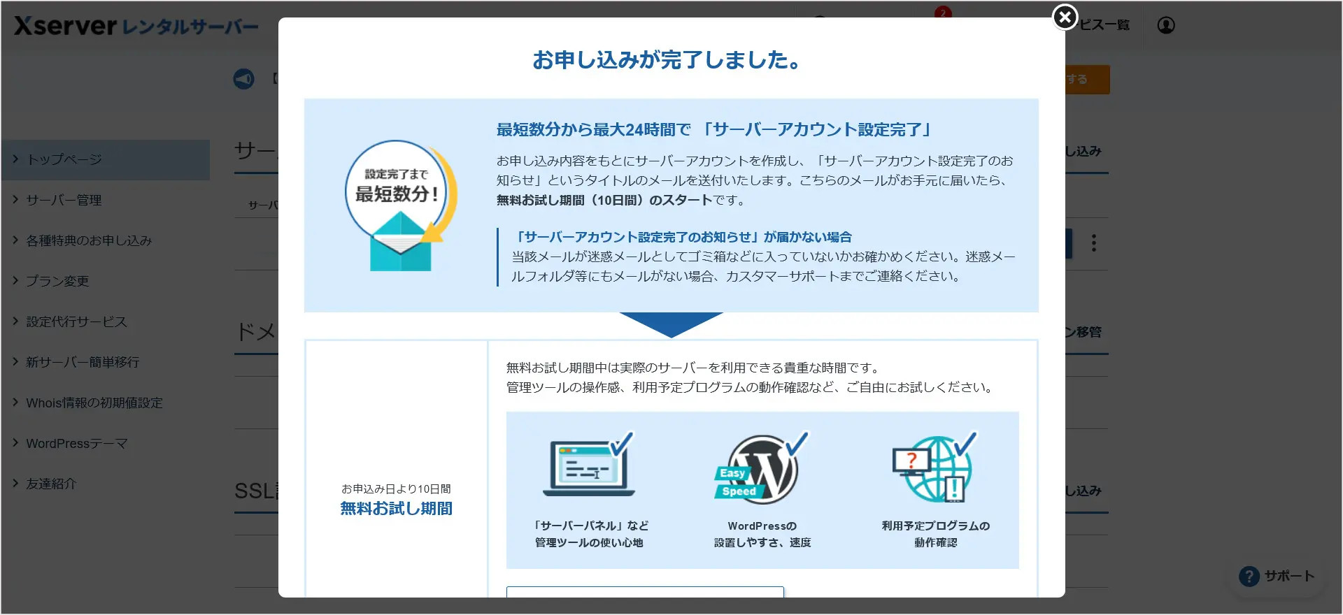 エックスサーバーの申し込み完了