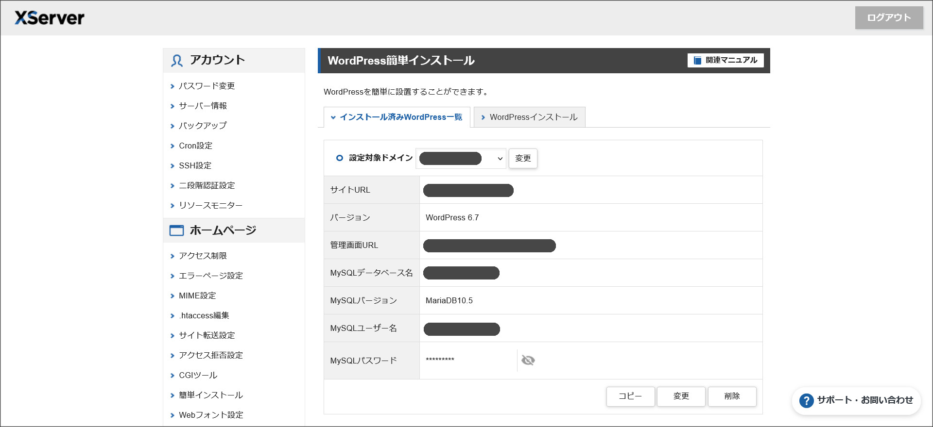 インストール済みWordPressの一覧
