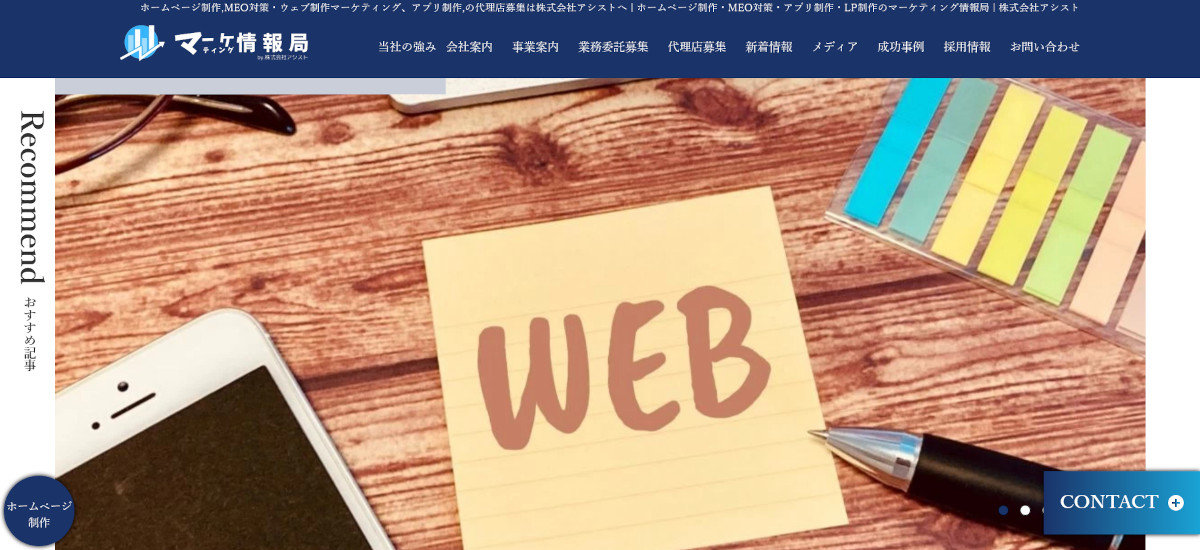 株式会社アシスト