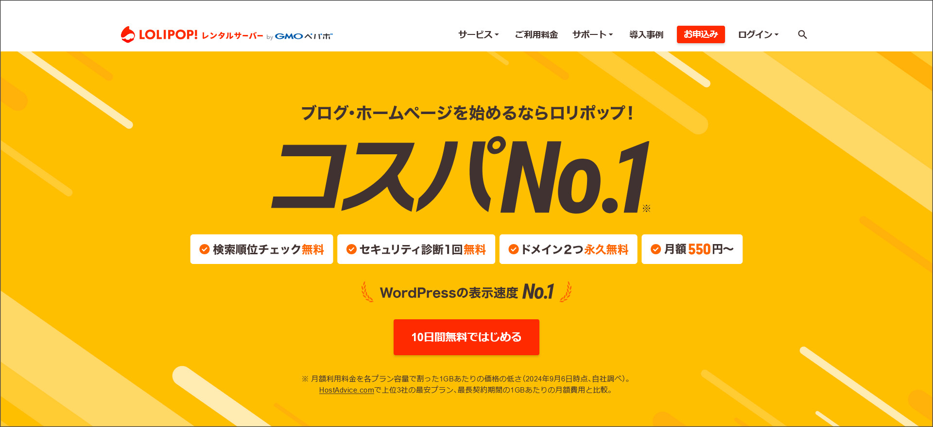 ロリポップ!
