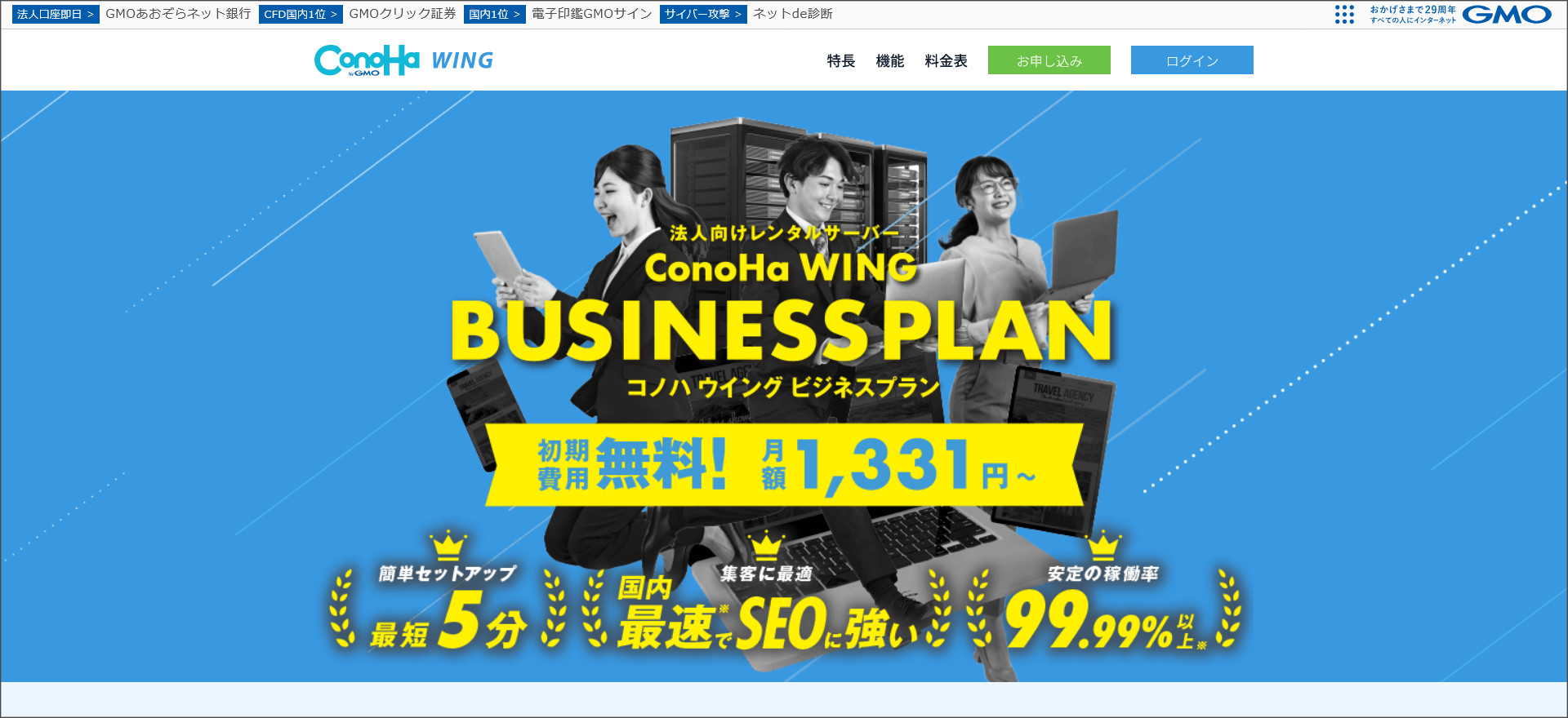 ConoHa WING ビジネスプラン