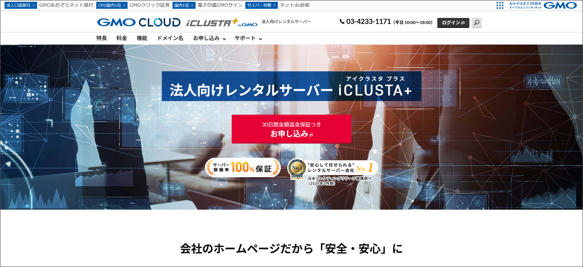 iCLUSTA+ by GMO