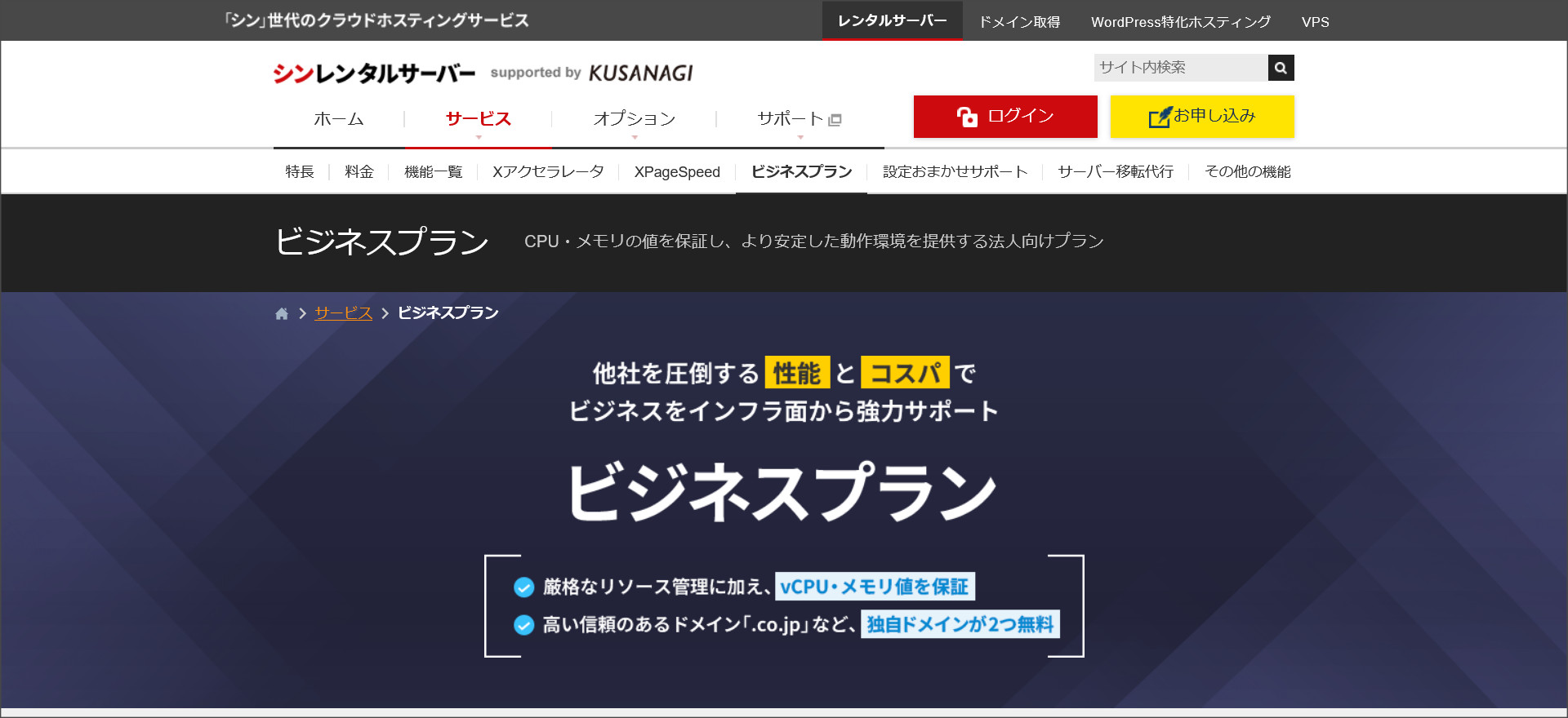シンレンタルサーバー ビジネスプラン