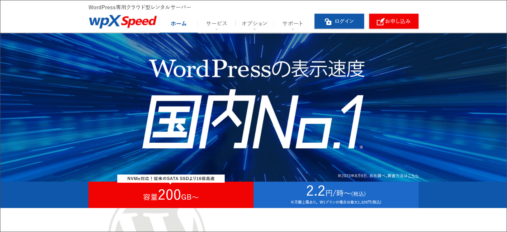 wpX Speed