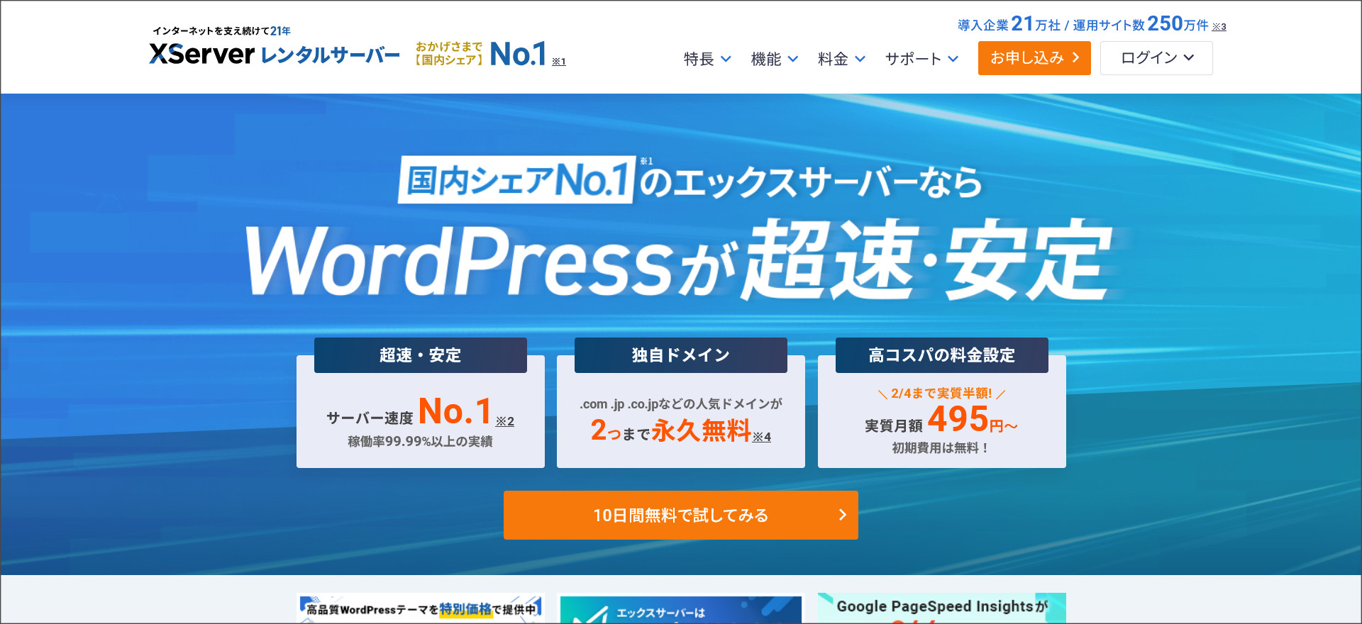 エックスサーバー