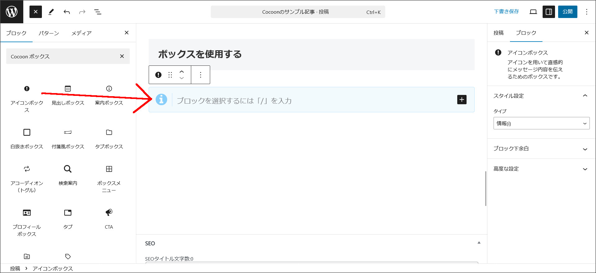 挿入されたボックス