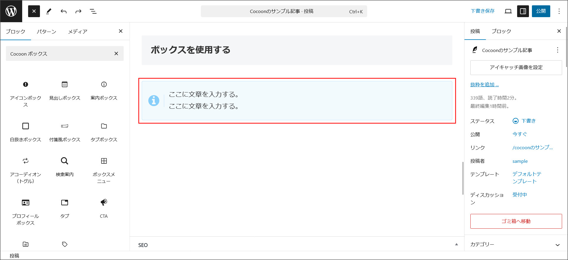 ボックスの作成