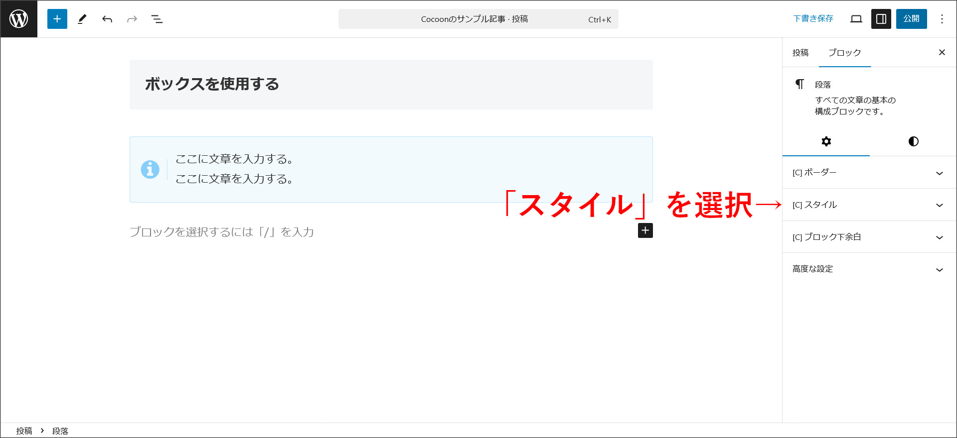 スタイルを選択