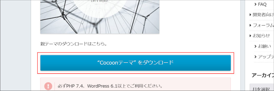 Cocoonの親テーマをダウンロード