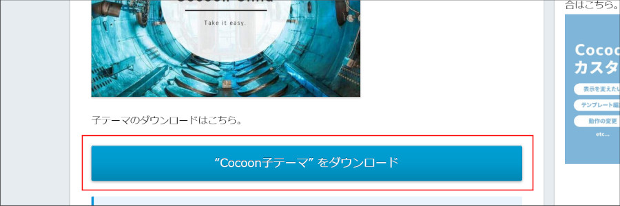 Cocoonの子テーマをダウンロード