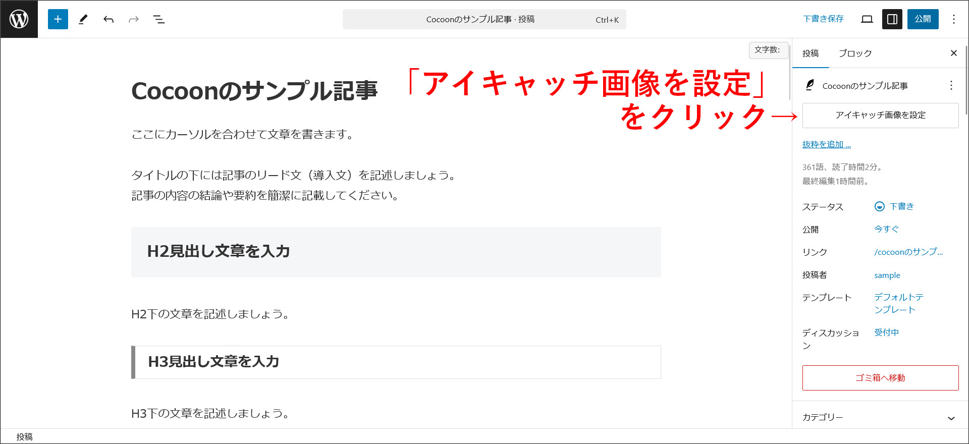 アイキャッチ画像の設定