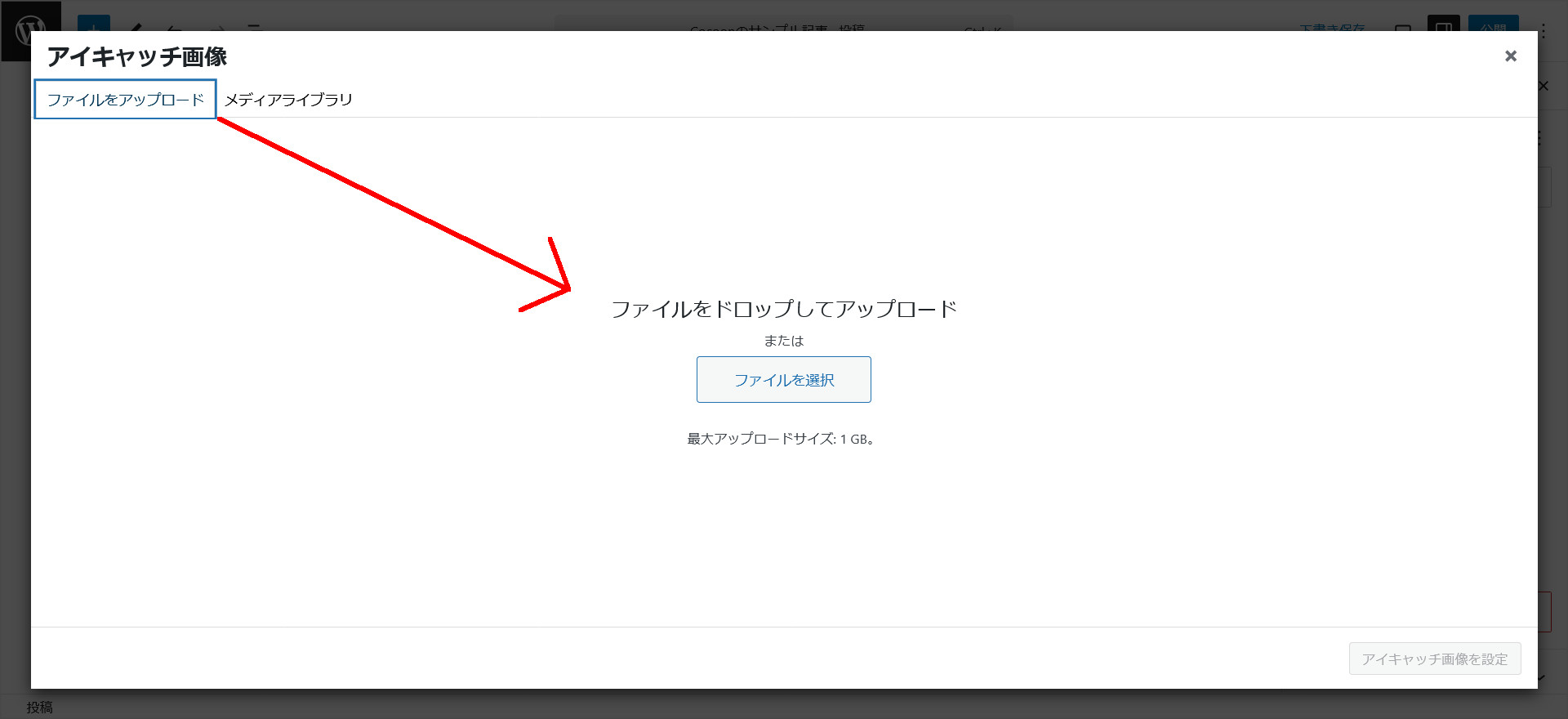 アイキャッチ画像のアップロード