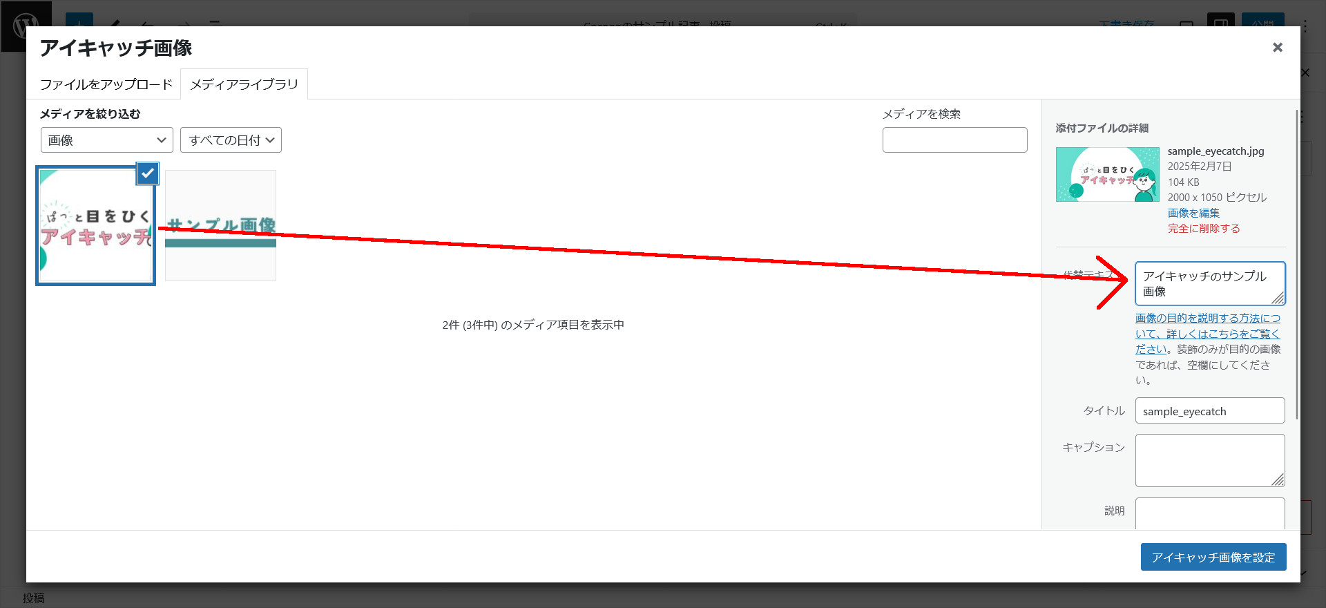 代替テキストの設定