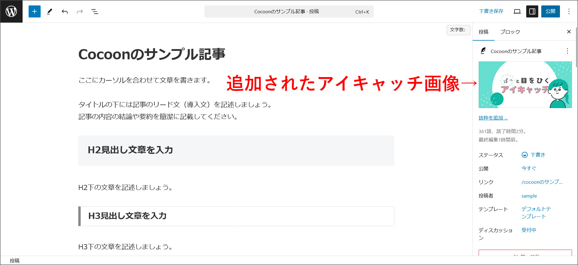 アイキャッチ画像の設定完了