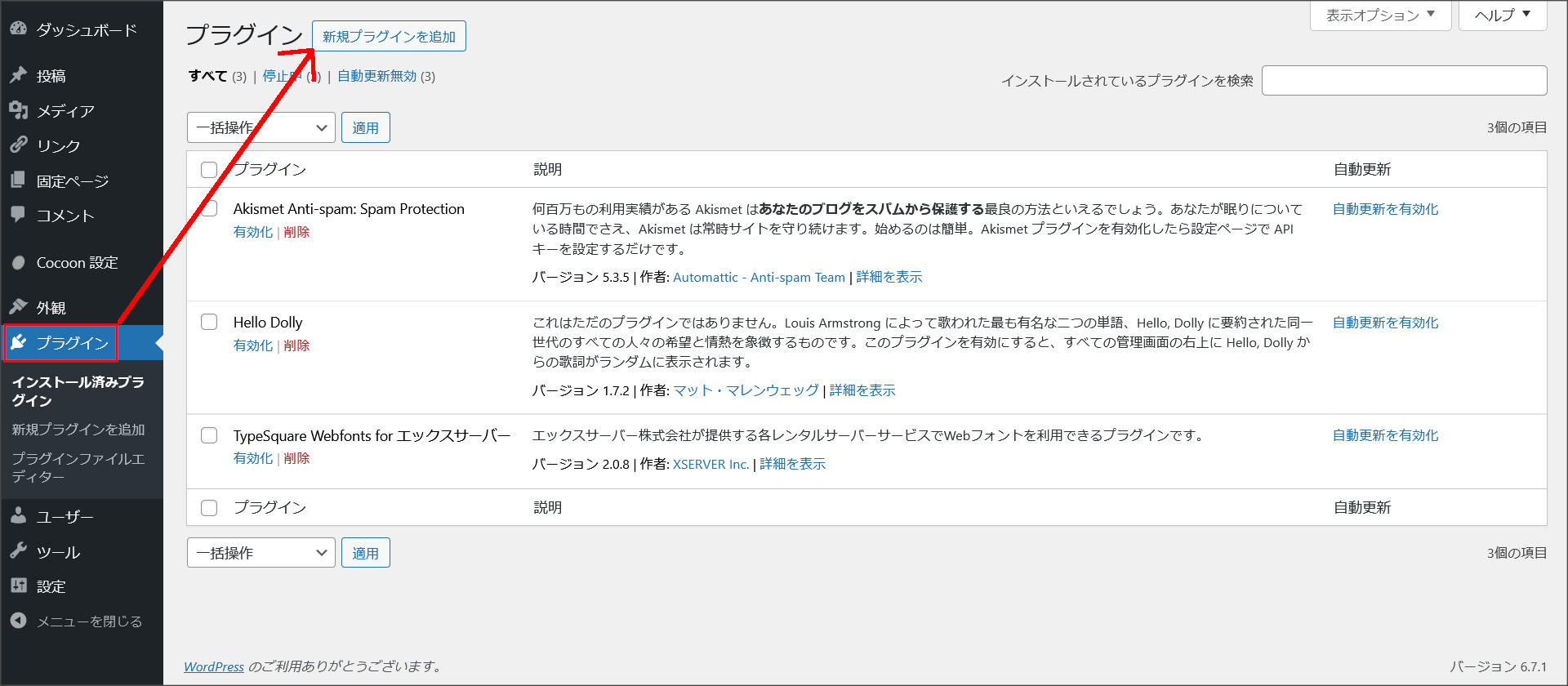 プラグインの管理画面