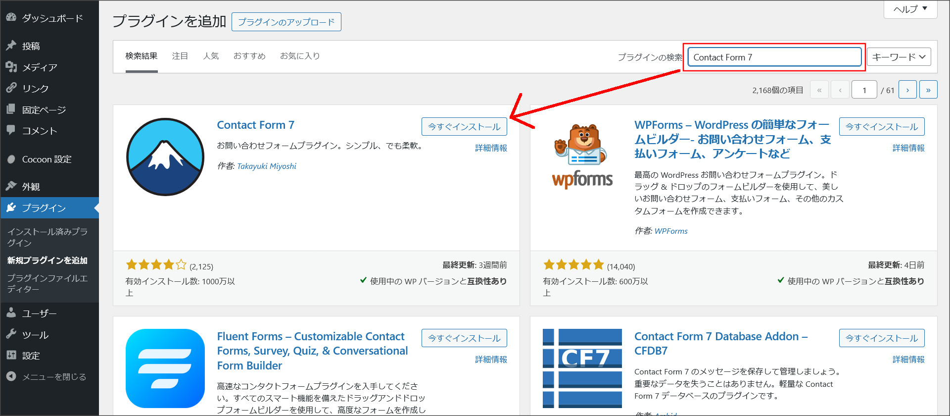プラグインのインストール