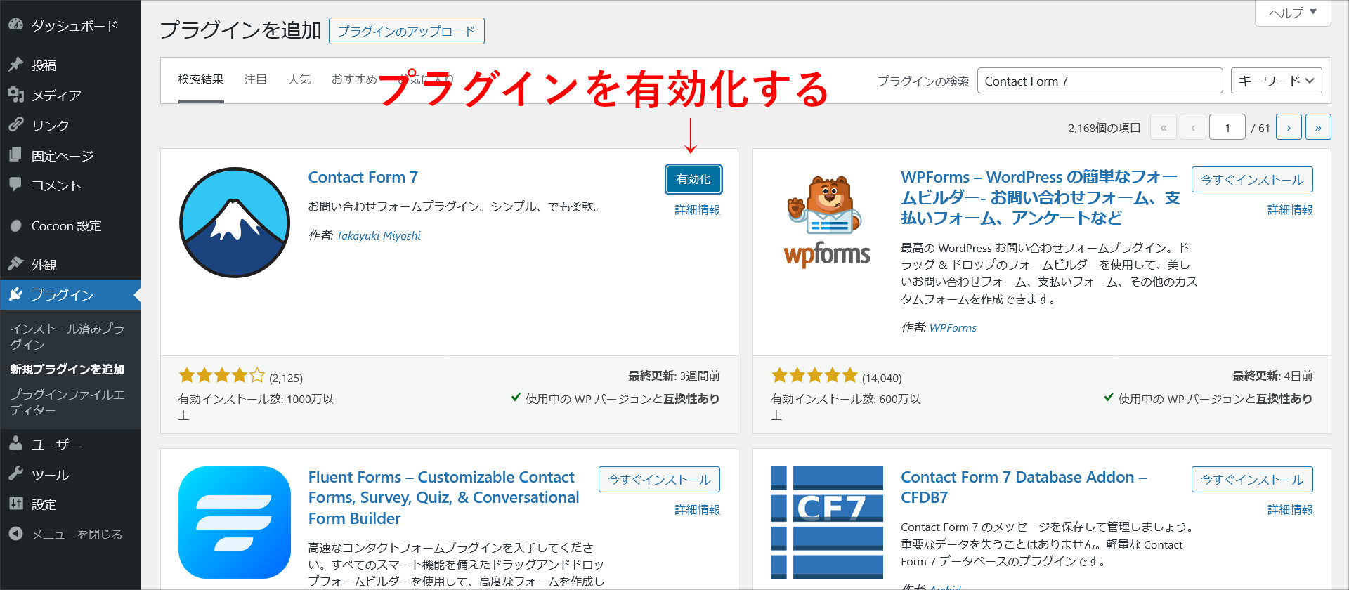 プラグインの有効化