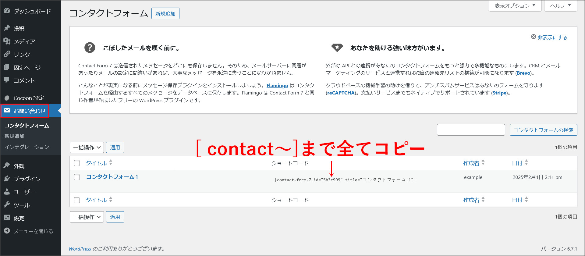 Contact Form 7のショートコード取得