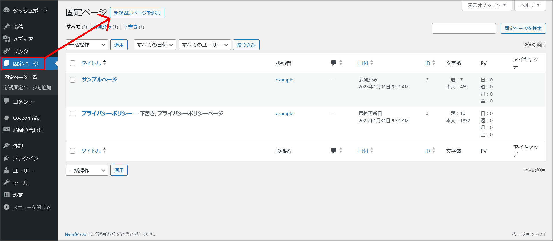 固定ページの管理画面