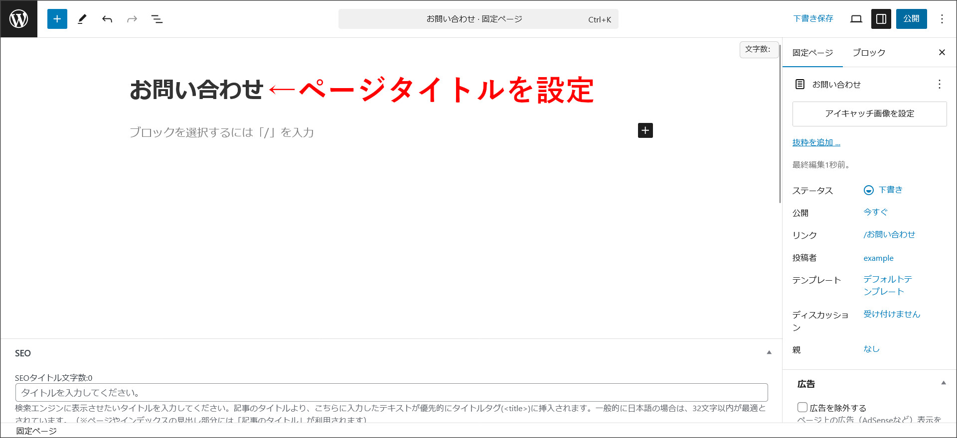 ページタイトルを設定