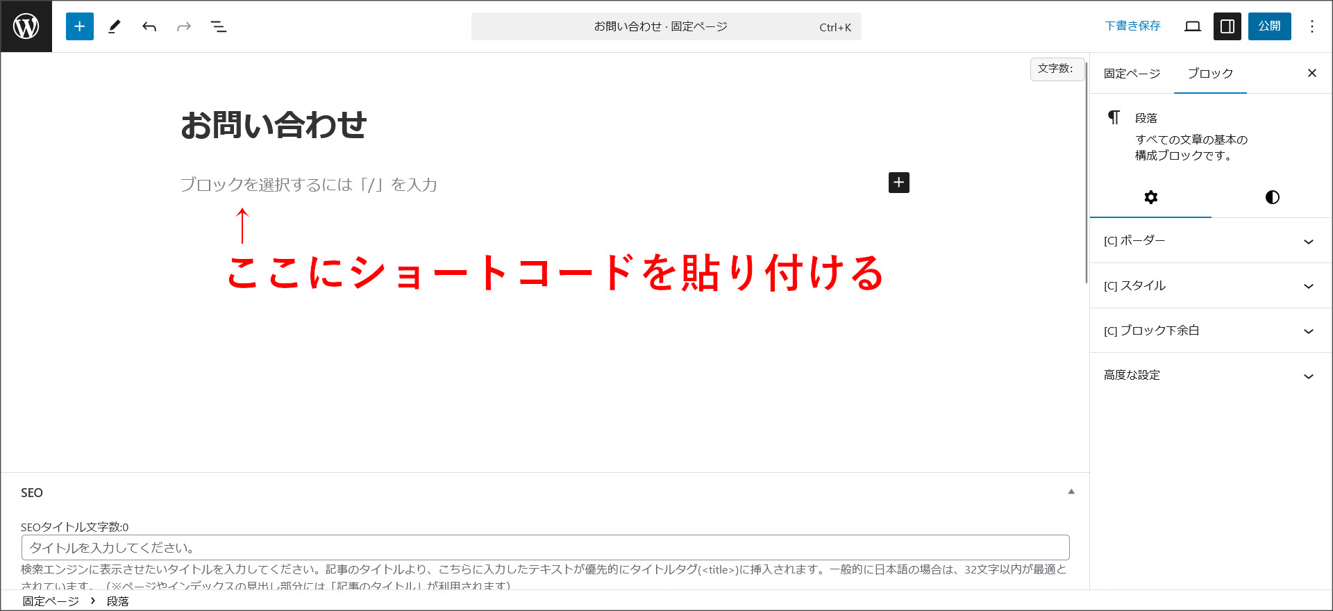 ショートコードを設定