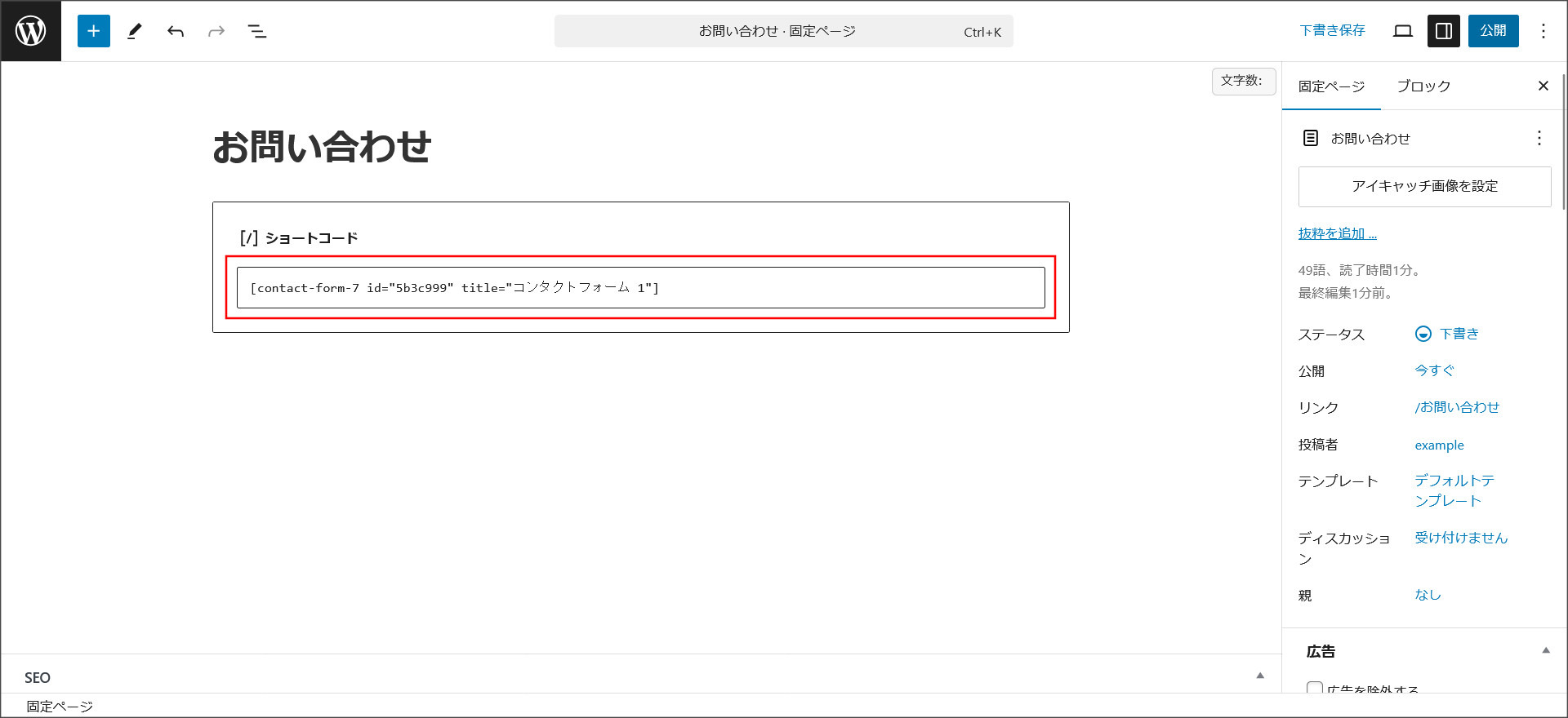 ショートコードを設定