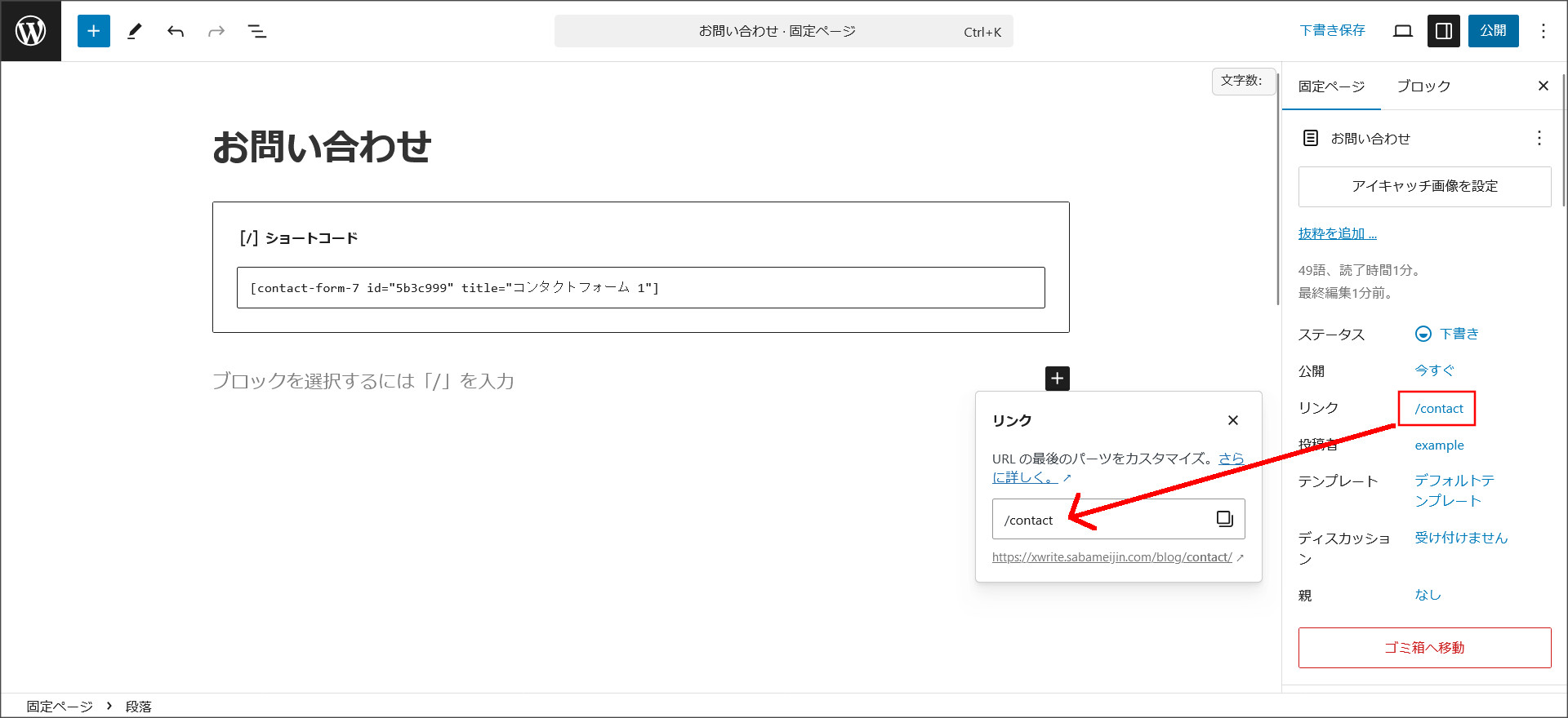 パーマリンクの設定