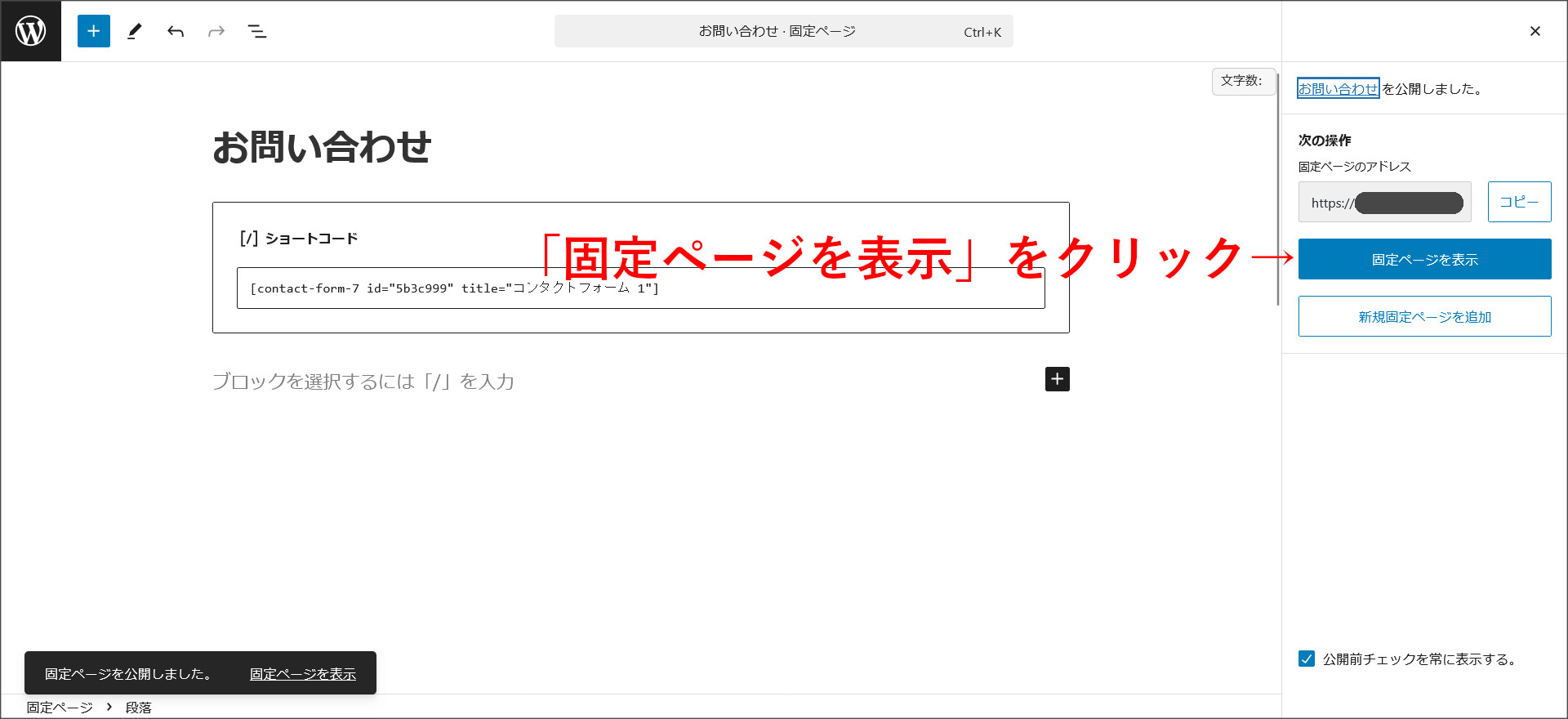 固定ページの作成完了