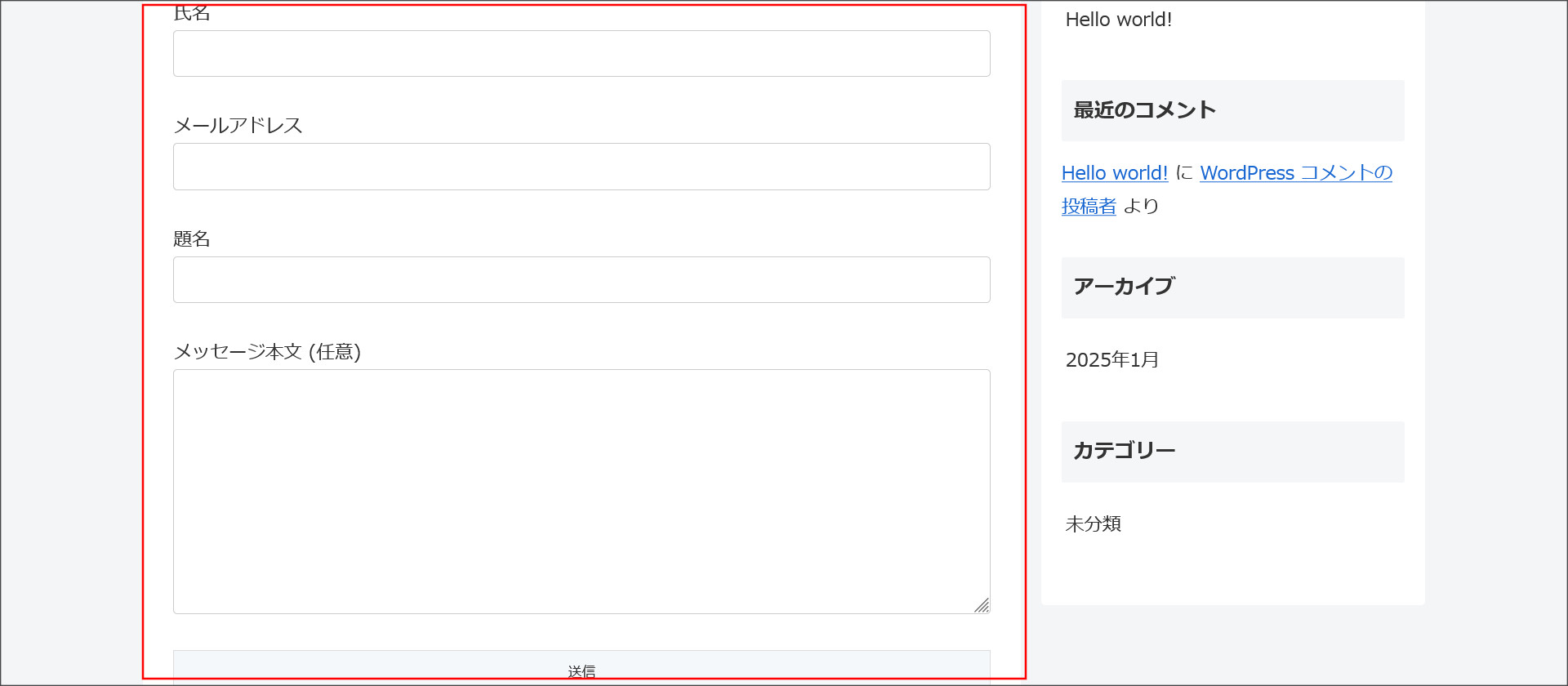 お問い合わせフォーム
