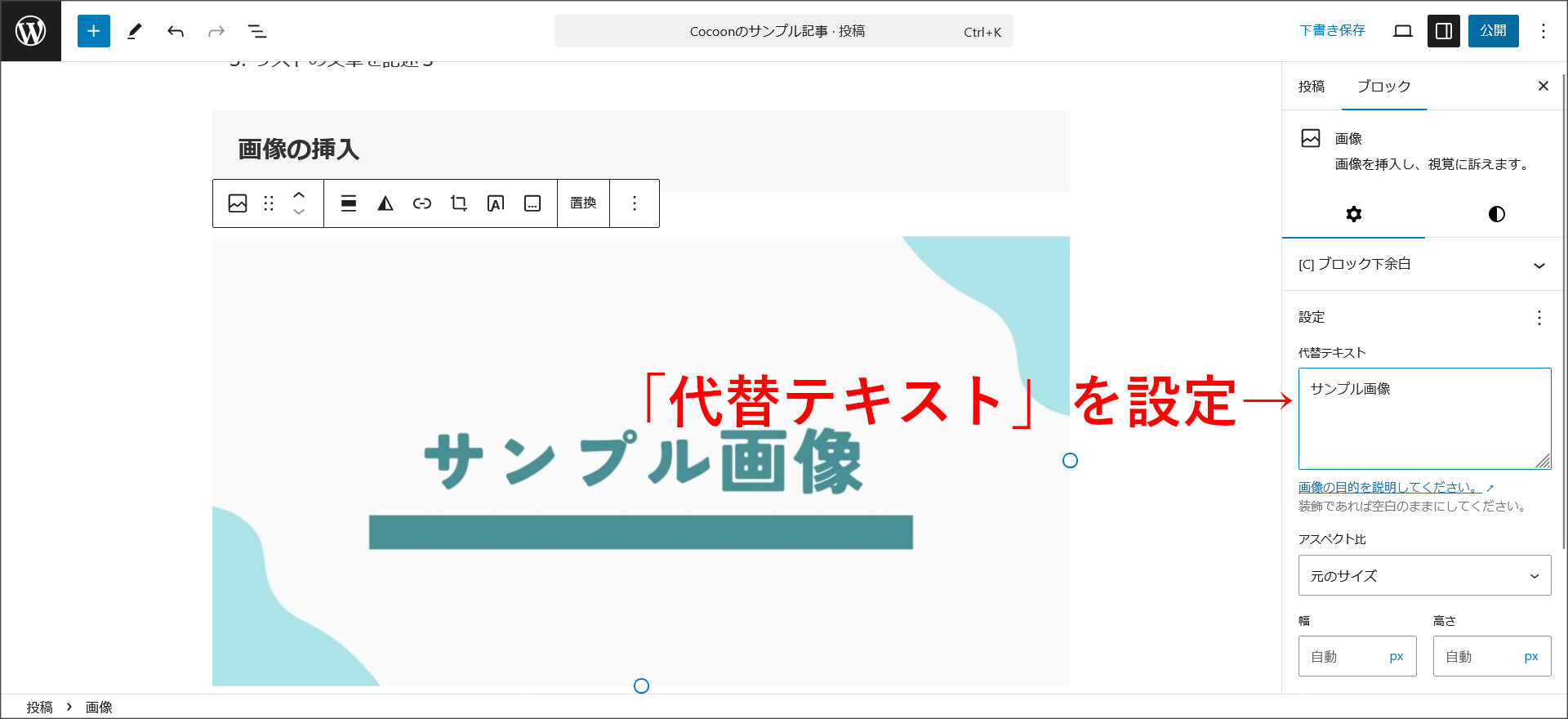 代替テキストの入力