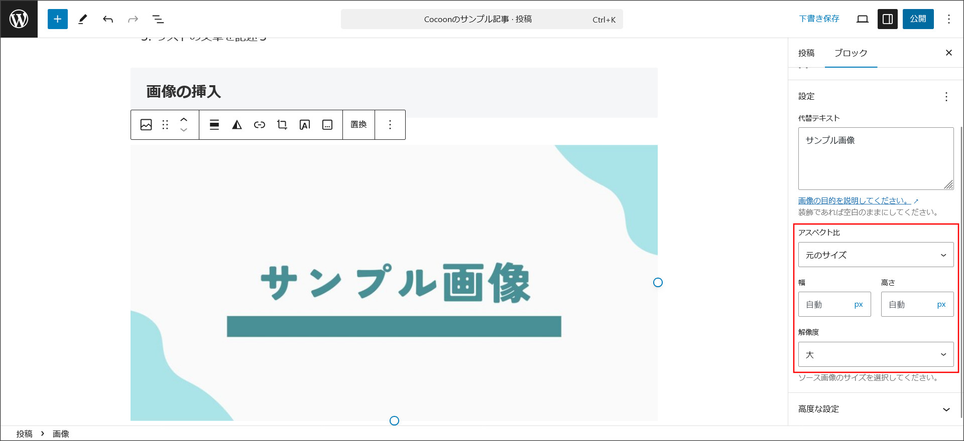 画像サイズを設定