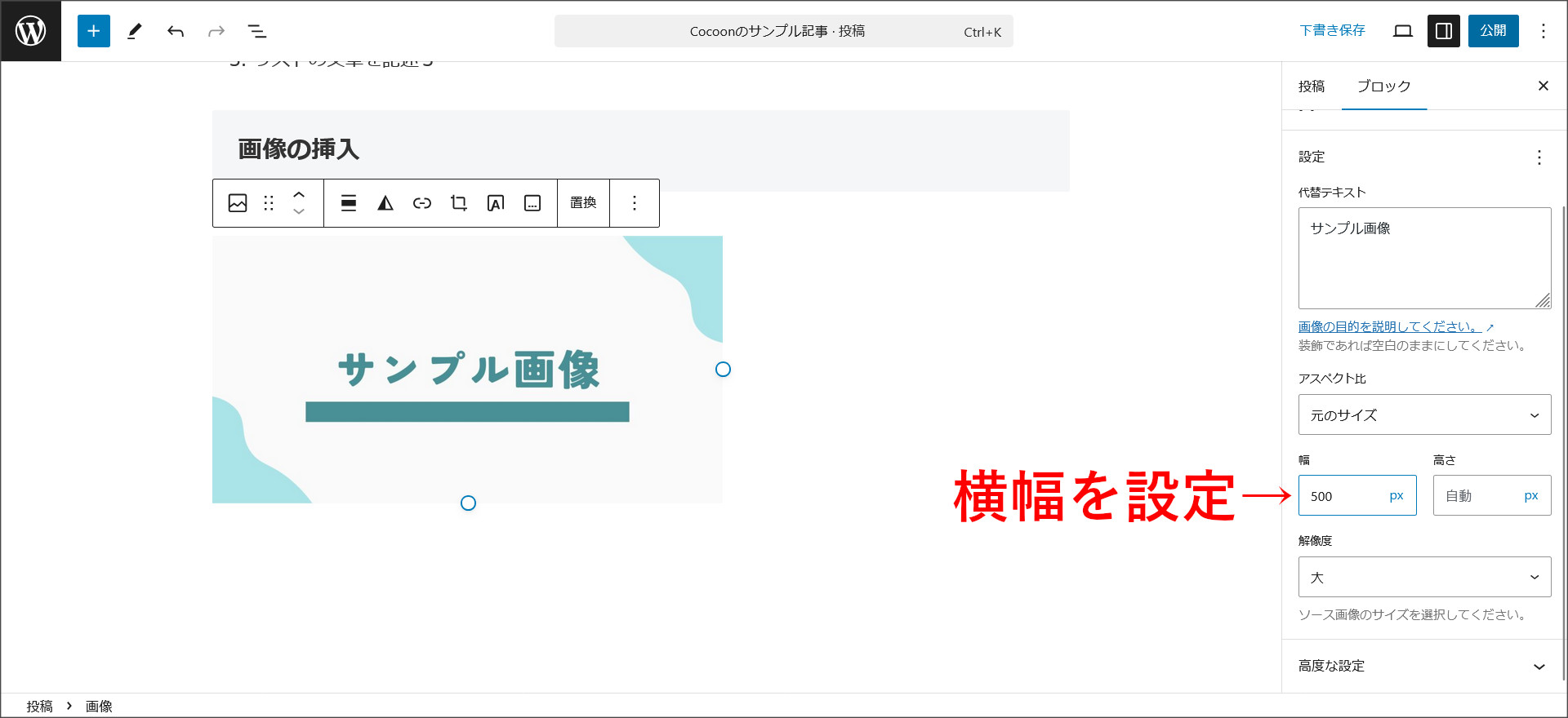 画像サイズを設定