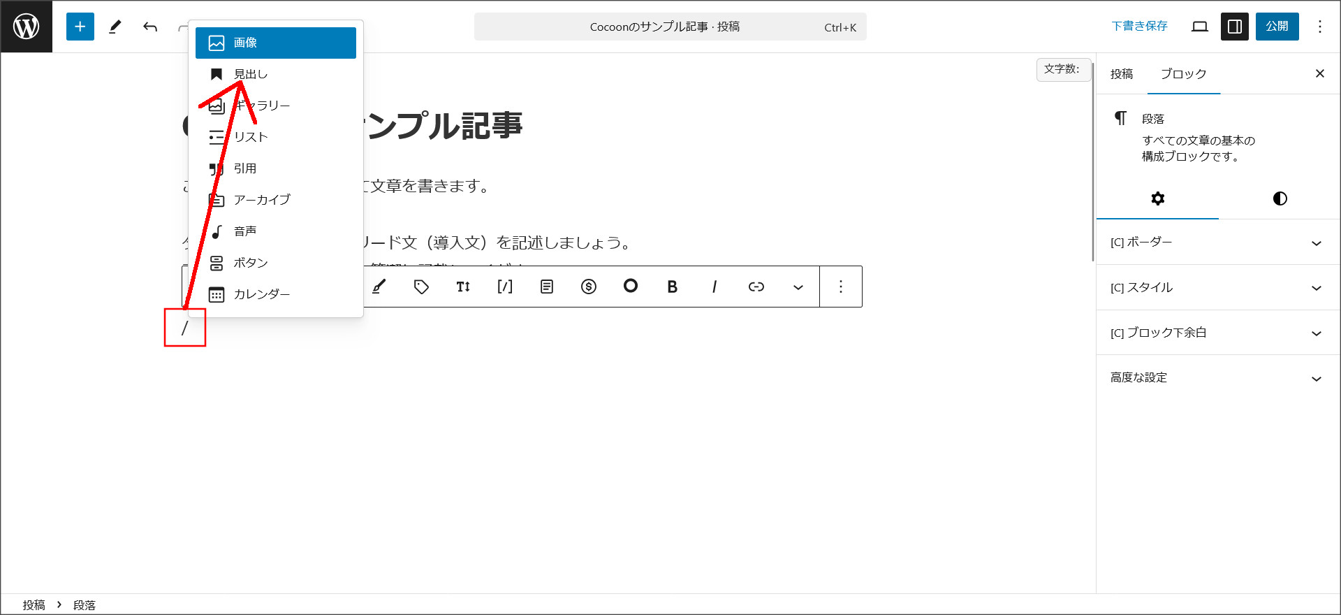 H2の見出し作成