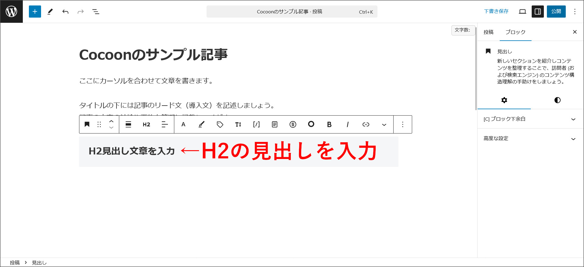 H2の見出し作成