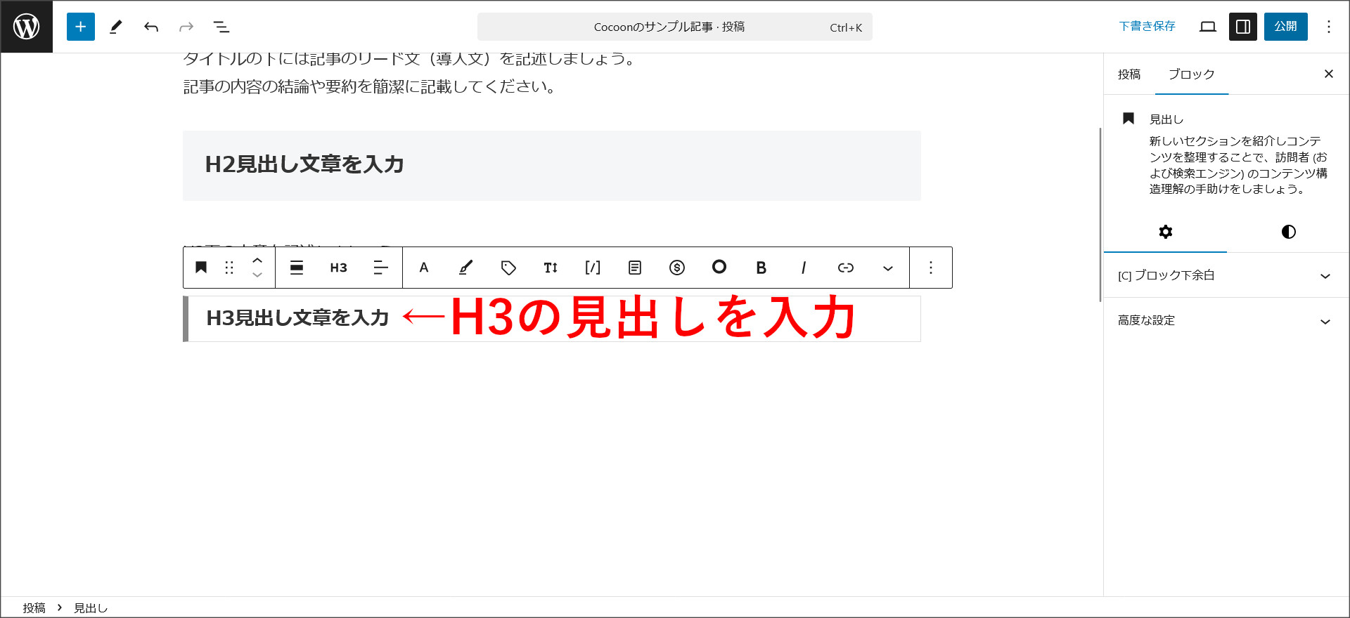 H3の見出し作成