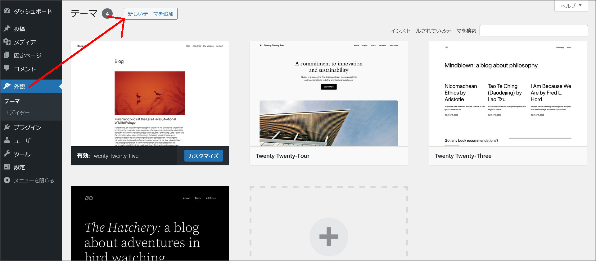 WordPressのテーマ管理