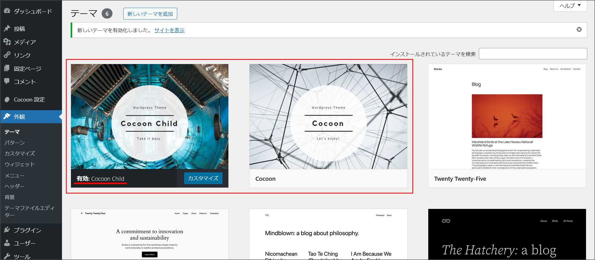 WordPressのテーマ管理