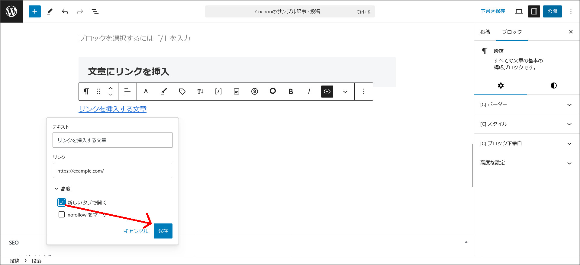 別窓リンクの設定