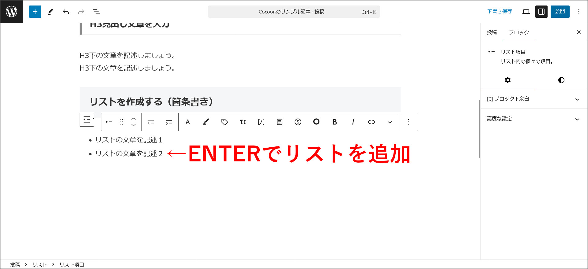 ENTERでリストを追加