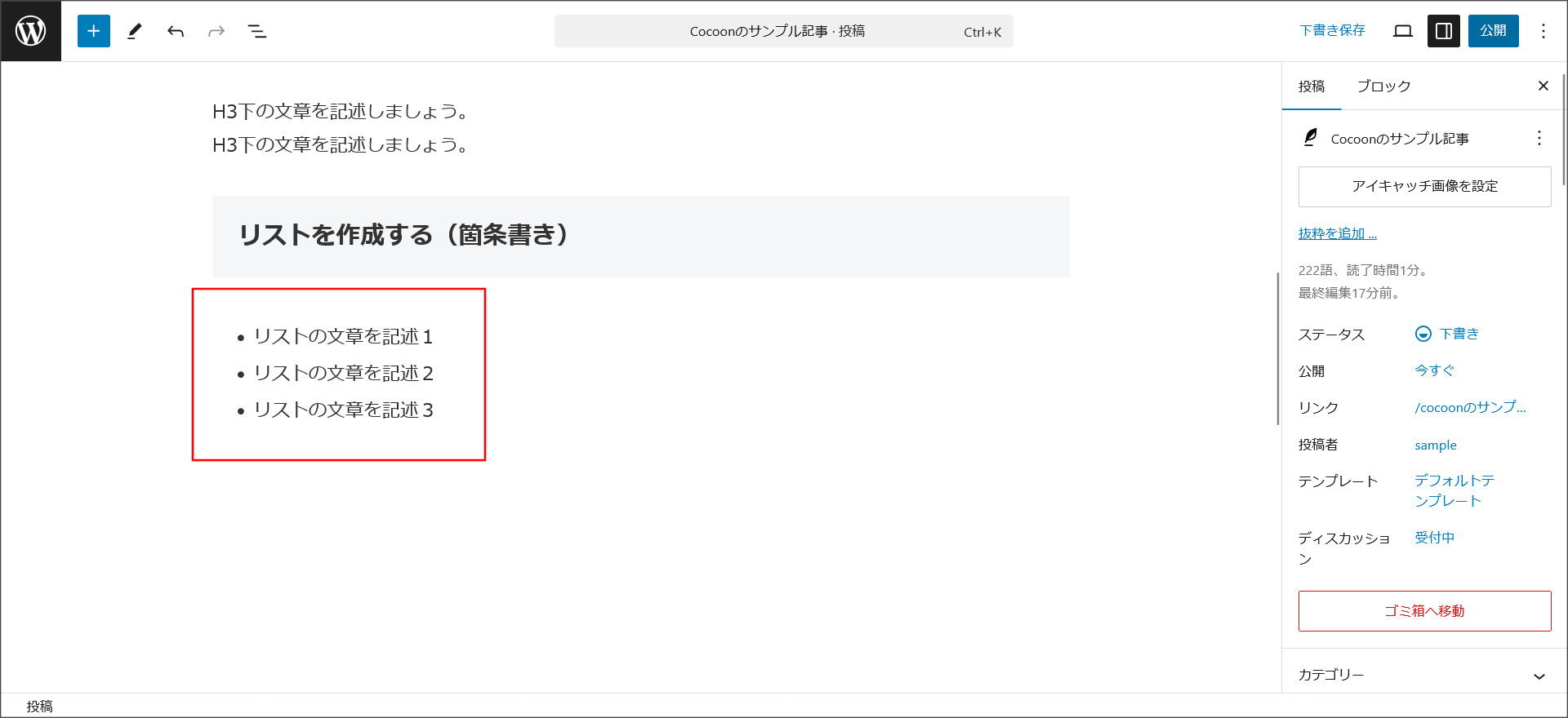 作成したリスト