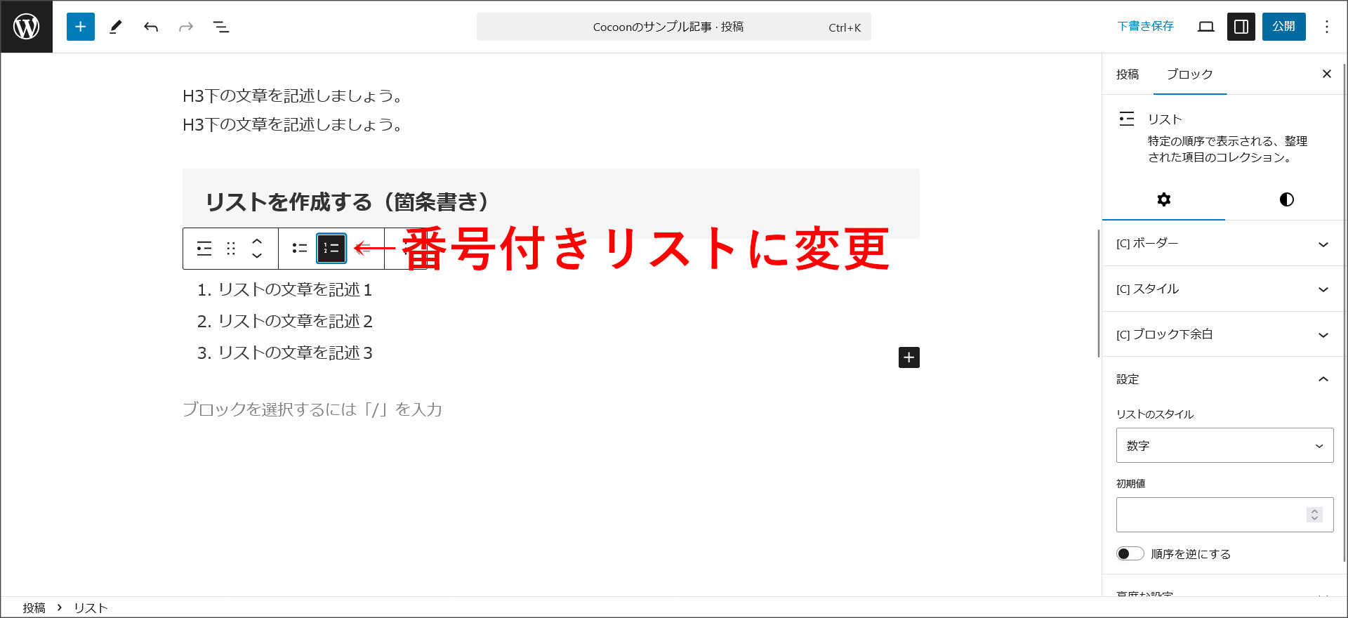 番号付きリストの作成