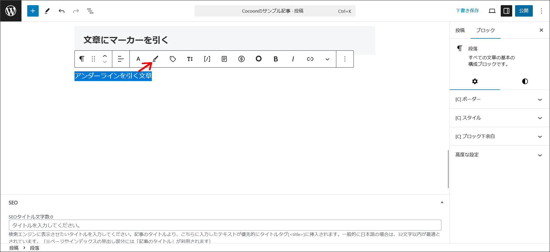 アンダーラインを設定