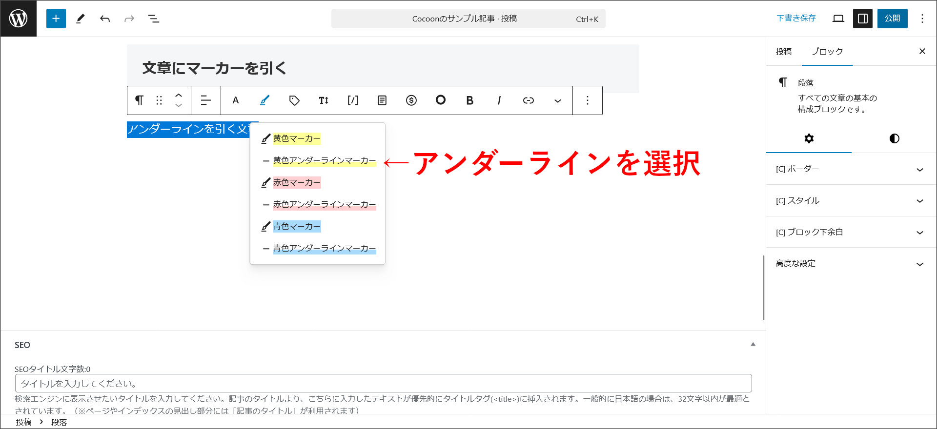 アンダーラインを設定